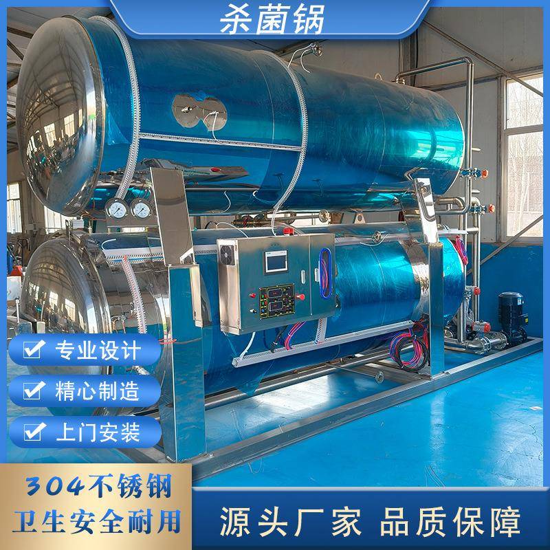 层全自动杀菌锅不锈钢双喷淋式灭菌设备奶玉米高压杀菌机酸器