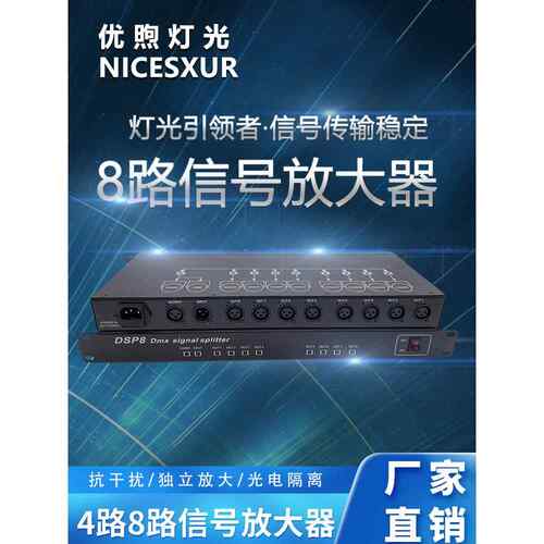 舞台灯光Rdm信号放大器Dmx512信号分配器8路放大器光束Par光放大