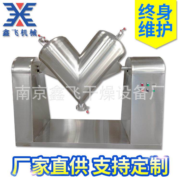 现货供应v型混合机粉剂饲料食品添加剂V型混料机医药干粉混合机