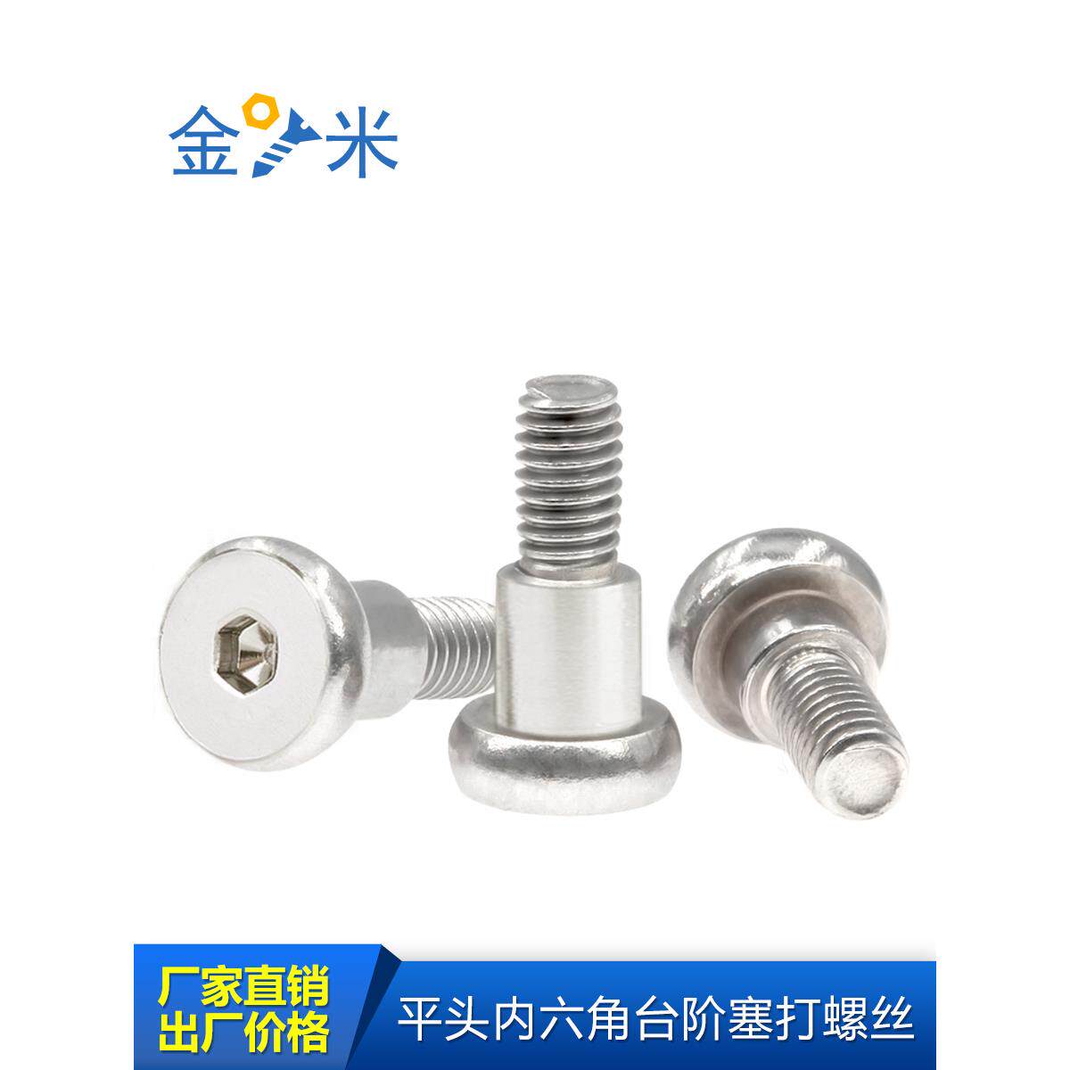 六角平头阶梯螺杆-高强度不锈钢平头半螺纹肩轴限位螺栓