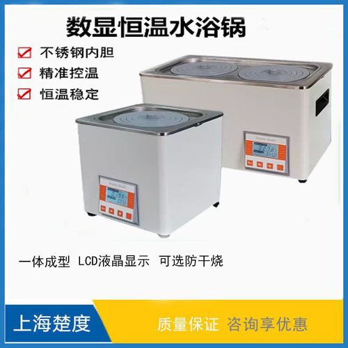 多孔定时恒温水浴锅实验室加热器防干烧不锈钢单孔双孔电热数显