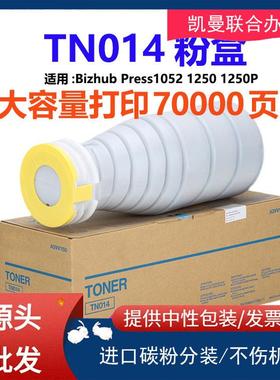 适用柯美TN014粉盒Bizhub Press 1052 1250 1250P复印机碳粉硒鼓