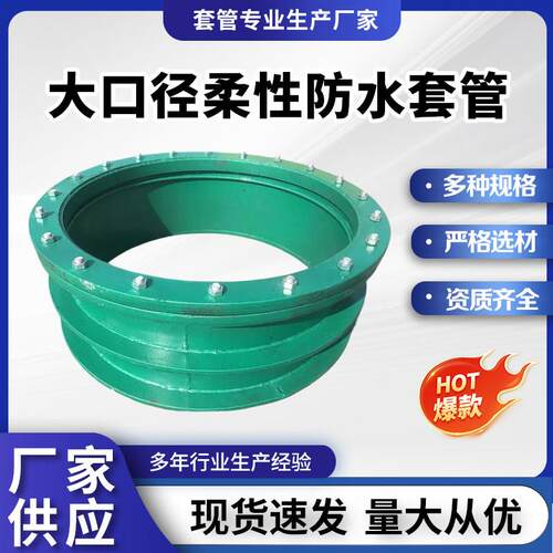 大口径柔性防水套管DN400/500/600止水环国标A型B型穿墙防水套管