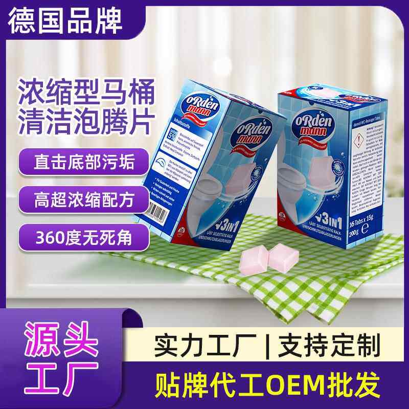 德国欧德曼洁厕灵马桶清洁厕所除臭除垢去渍去异味泡腾片16颗消臭