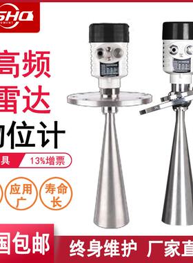 雷达液位计 26g防腐防爆高温水位计智能高频导波化工料位仪液位计