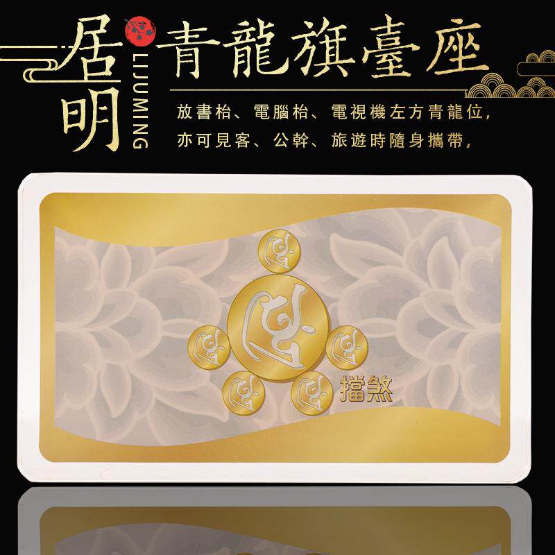 李居明风水物青龙旗台座增九运吉祥物至2043年
