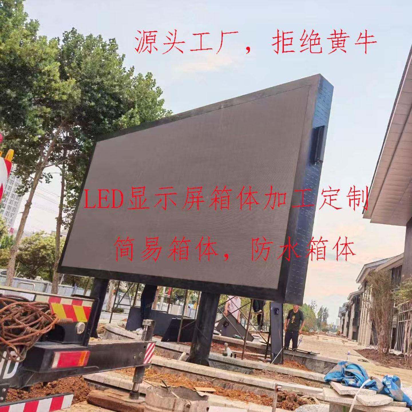 定制LED电子显示屏防水箱室外全彩屏机柜广告屏框架led大屏幕箱体图片