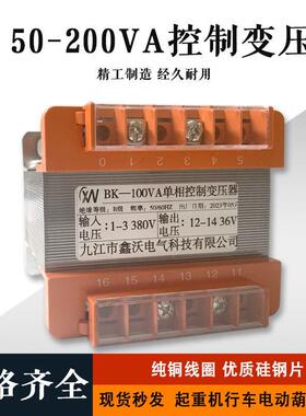 起重机行车电动吊车控制变压器bk-50|100|150VA380v变36/24v纯铜