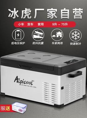 冰虎车载冰箱压缩机制冷车家两用货车12v24v220V冷冻冷藏冰柜速冷