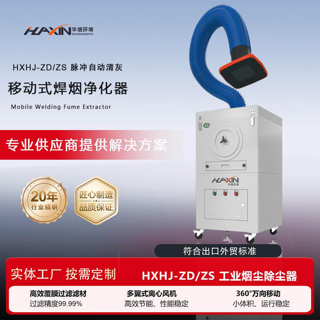 烟尘除尘器二保焊臂双臂脉冲自动清灰净化设备移动焊烟净化器