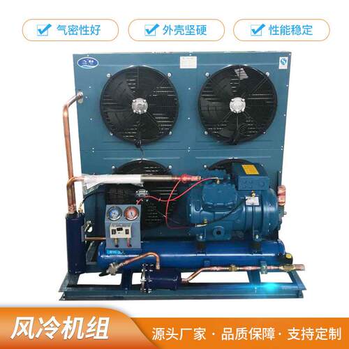 半封闭风冷机组OTZ制莱富压缩机定冷库设制冷备冷库机组康加工定