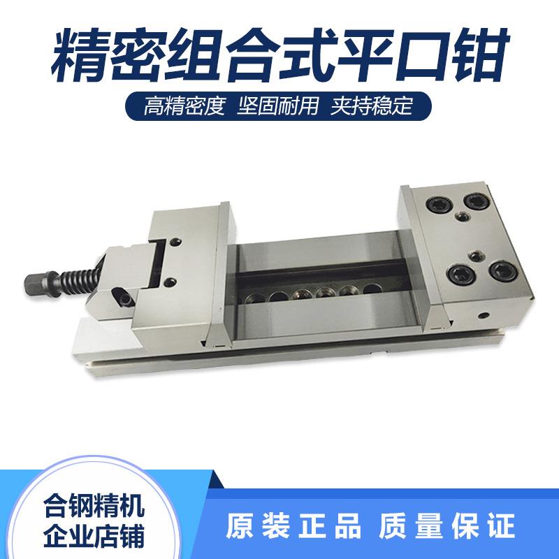 精密组合平口钳超薄虎钳加工中心工装夹具精密铣床批士5寸6寸7寸