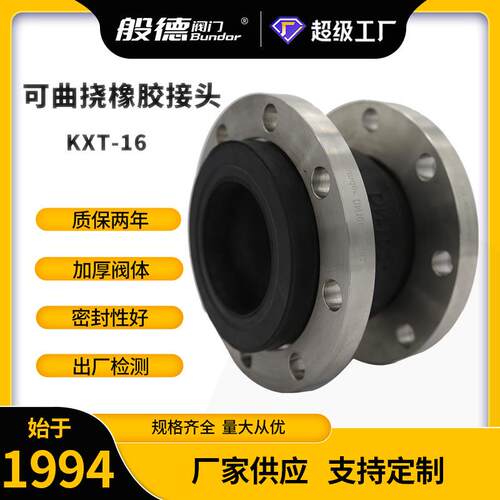 KXT可曲挠法兰式橡胶软接头避震喉减震接头橡胶补偿器阀门厂家