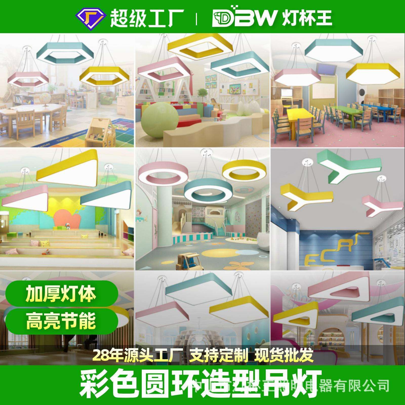 彩色幼儿园造型办公室教室吊灯圆形三角形六边形异形led造型吊灯
