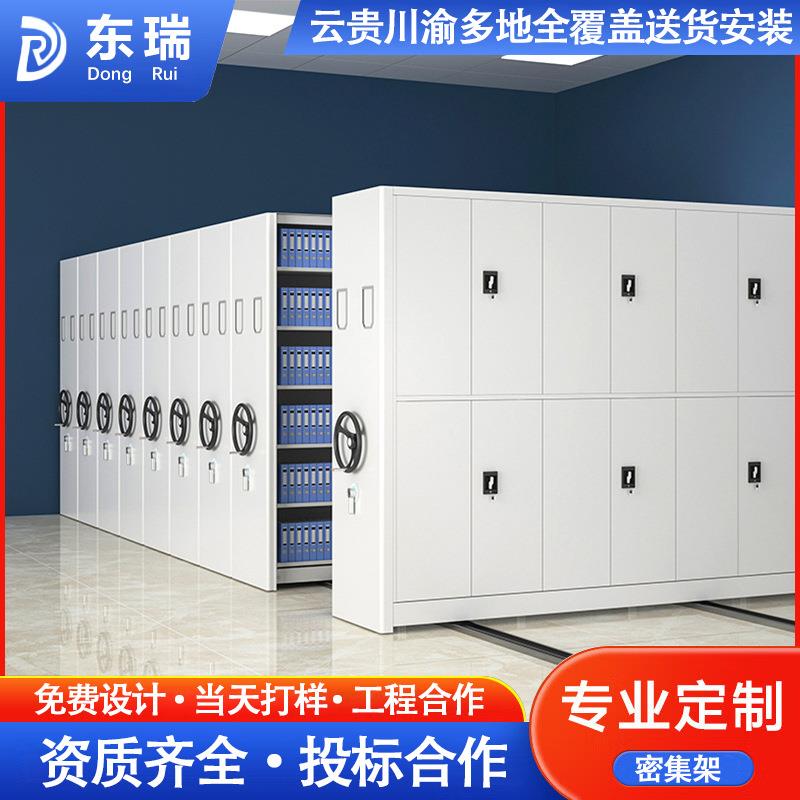 重庆智能密集架财务档案室密集柜员工资料文件手摇移动密集架厂家