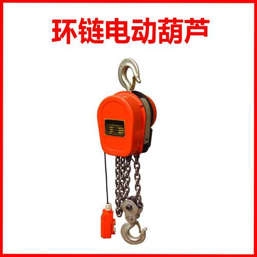 DHS型环链电动葫芦220V链条提升机倒链式起重机南京起重
