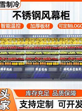 不锈钢风幕柜麻辣烫火锅店冒菜店带喷雾冷藏点菜柜保鲜风幕展示柜