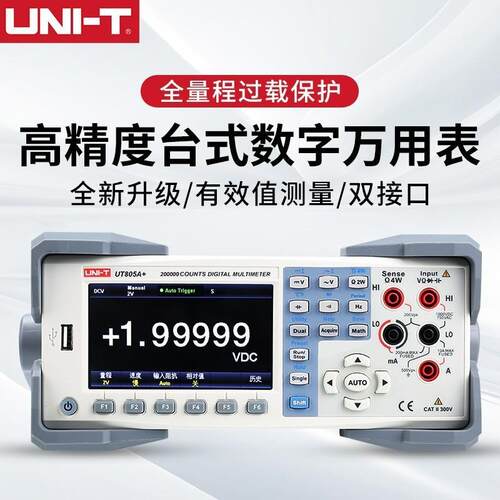 UNI-T优利德UT805A+五位半5½台式数字万用表温度补偿UT84 UT802