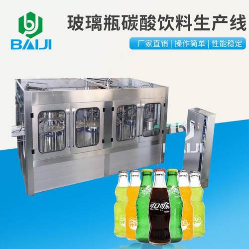 百吉 锐澳鸡尾酒三合一灌装机 全自动玻璃瓶含气饮料生产线