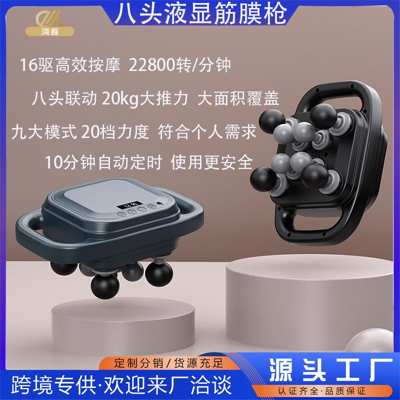 八头筋膜枪8头联动按摩枪新款多功能按摩仪跨境全身放松按摩器