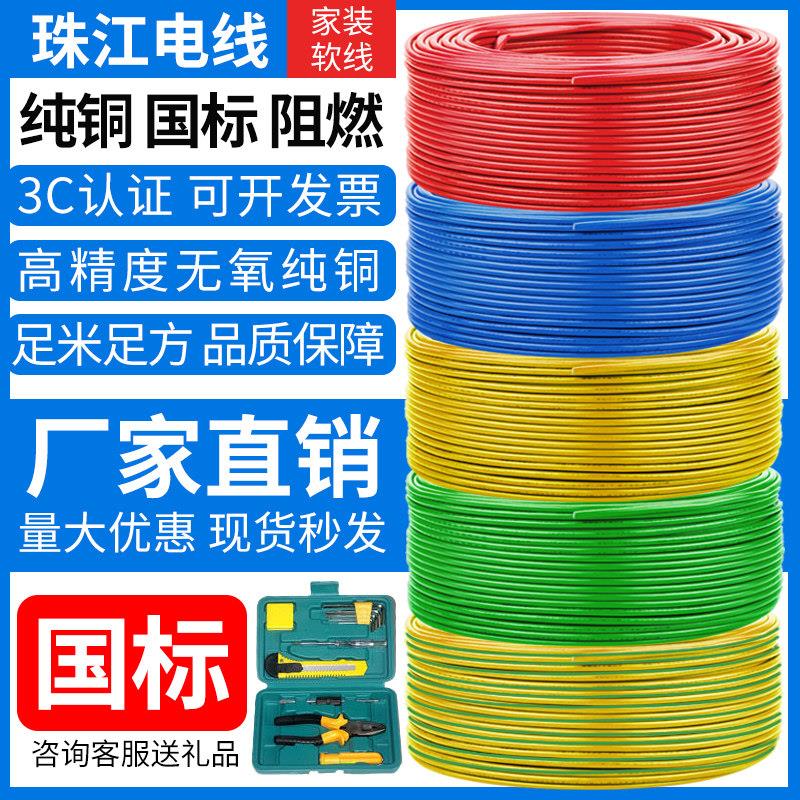 珠江电线家用国标纯铜电缆线2.5/4/6/10平方阻燃BVR多股软线 铜线