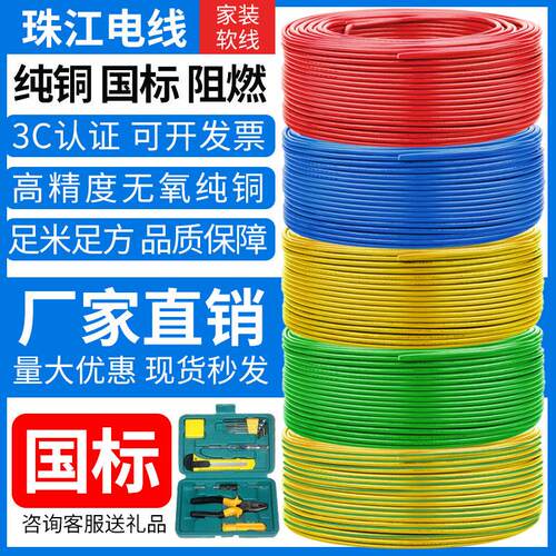 珠江电线家用国标纯铜电缆线2.5/4/6/10平方阻燃BVR多股软线 铜线