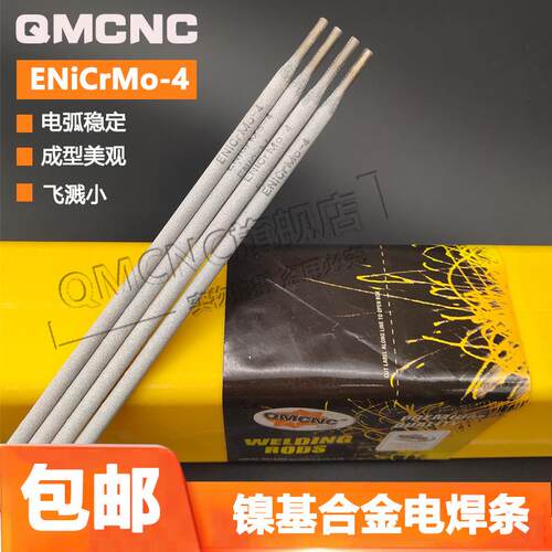 德国ENiCrMo-3焊条ENiCrFe-3镍基焊条ENiCrMo-4镍基焊条C276焊条