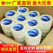 高包PKY透明胶带厂家胶直销大量办公打封口刻印LOGO封箱布6粘0宽