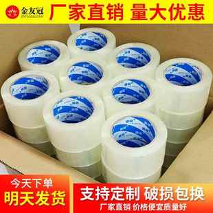 高粘透明胶带厂直销印大量家办公打包封KML口刻LOG封箱胶布6O0宽