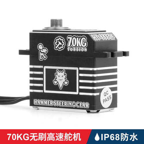 HT-9350F 锤子舵机伺服器高压无刷70kg IPX8级防水钢齿 RC遥控车