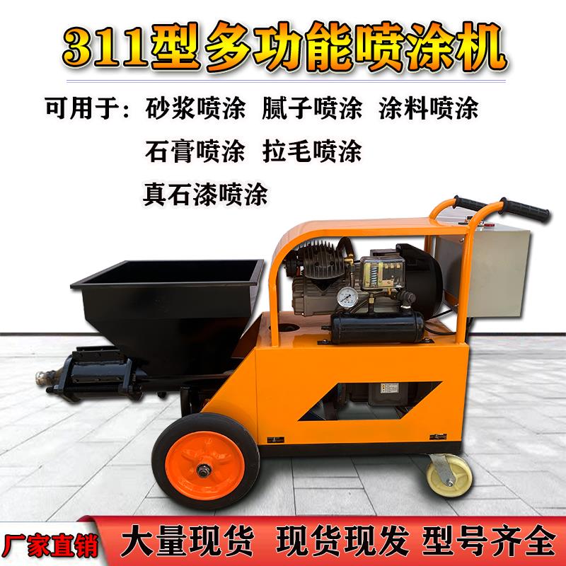 新款砂浆喷涂机小型防火涂料腻子真石漆喷涂机喷浆机墙面水泥砂浆