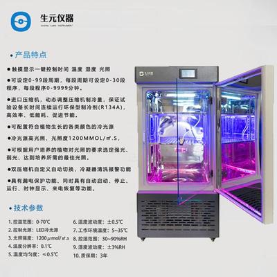 仪器LED三色光照培养箱种子发芽箱源头工厂现货质保三年