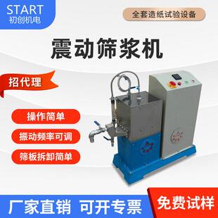 震动筛浆机萨默维尔型振动筛调频振动式纸浆制浆造纸实验室平筛仪