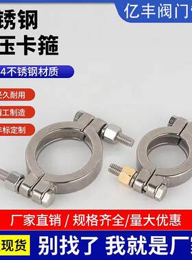 304不锈钢高压卡箍重型卡箍加厚强力卡盘双螺栓铜螺帽快速抱箍