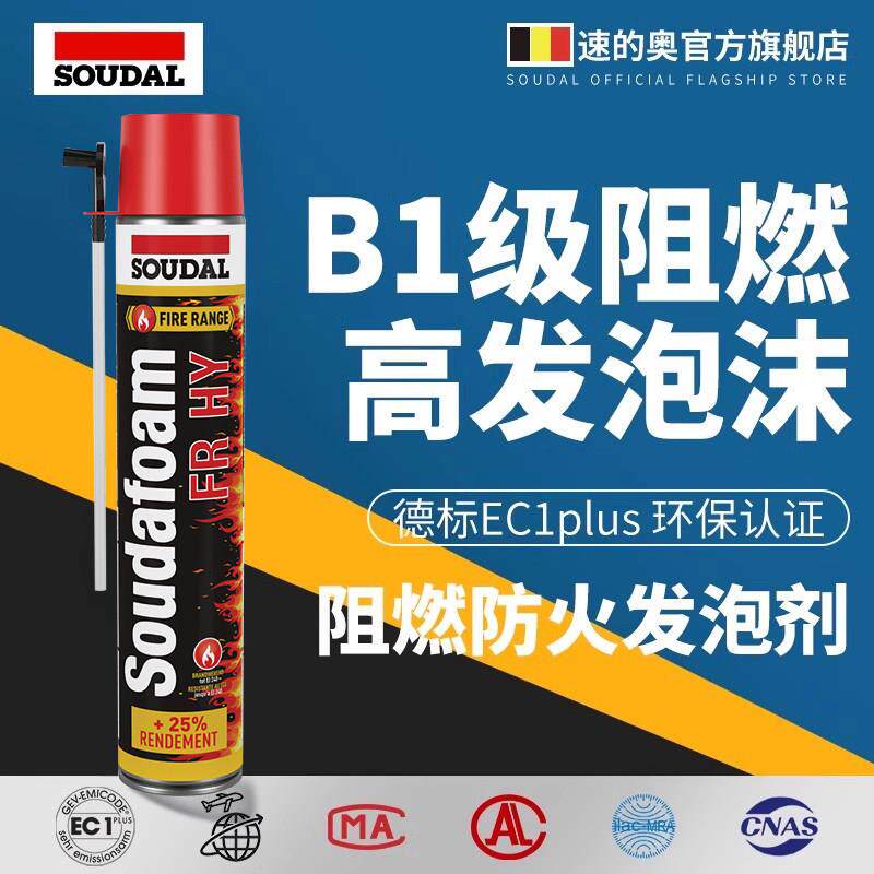 进口速的奥防火泡沬胶发泡剂填缝剂门窗阻燃聚氨酯填充蓬胀发泡剂
