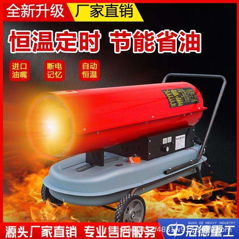工业燃油暖风机农用养殖育雏保温取暖工厂车间热风炉大功率取暖炉图片