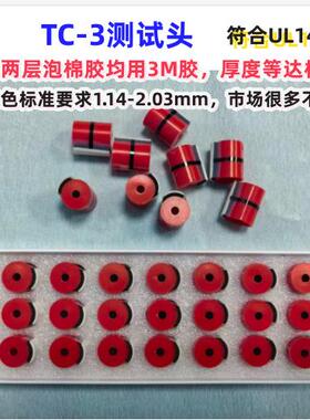 ul1439利边测试仪SET-50锐边试验仪TC-3测试头测试帽