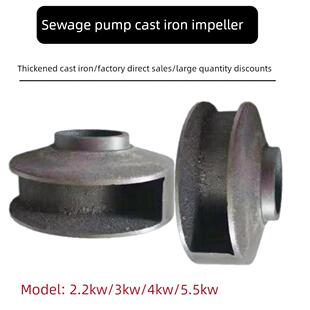 污水泵铁叶轮WQ-3KW潜水排污泵水叶轮18-120-50 2.2KW3KW 4KW 5KW