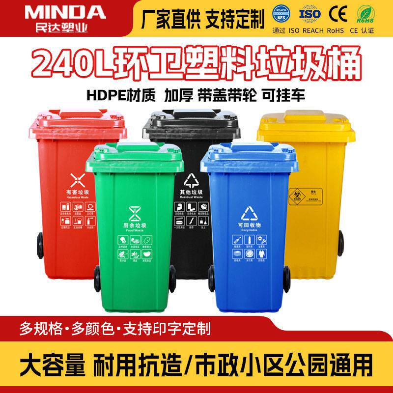 户外垃圾桶分类大号240L带盖加厚大容量物业商用环卫垃圾箱