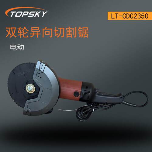 双轮异向切割锯工业级动力系统精准切割控制LT-CDC2350（电动）T5