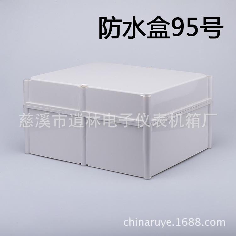 仪表外壳 塑料防水盒 安防监控盒 仪器工控箱 95号230*360*460