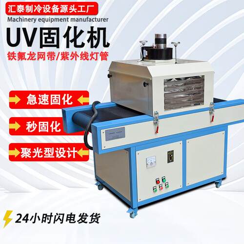 UV固化机小型流水线 印刷金属玻璃光固机工业烤箱 紫外线uv固化炉