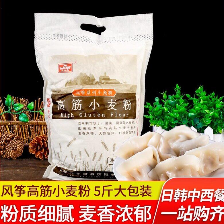 风筝高筋面粉2.5kg 饺子馒头包子吐司面包烘焙原料商用家用面包粉