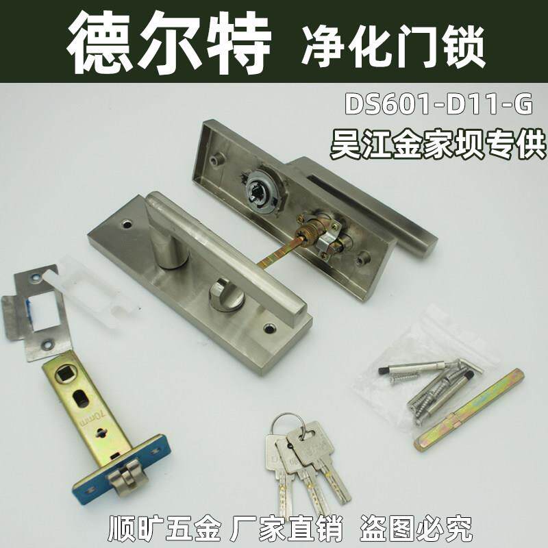 德尔特净化门锁彩钢板铝材洁净室板手锁DS601-D11-G配边距70单舌
