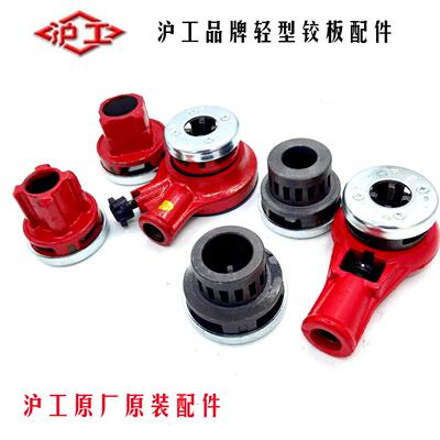 原厂沪工74-1轻型管子铰板配件手动攻丝机套丝扳手管子板牙绞头