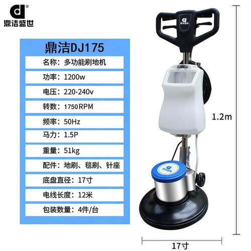 鼎洁盛世多功能刷地机地毯清洗机洗地擦地机石材翻新机DJ175