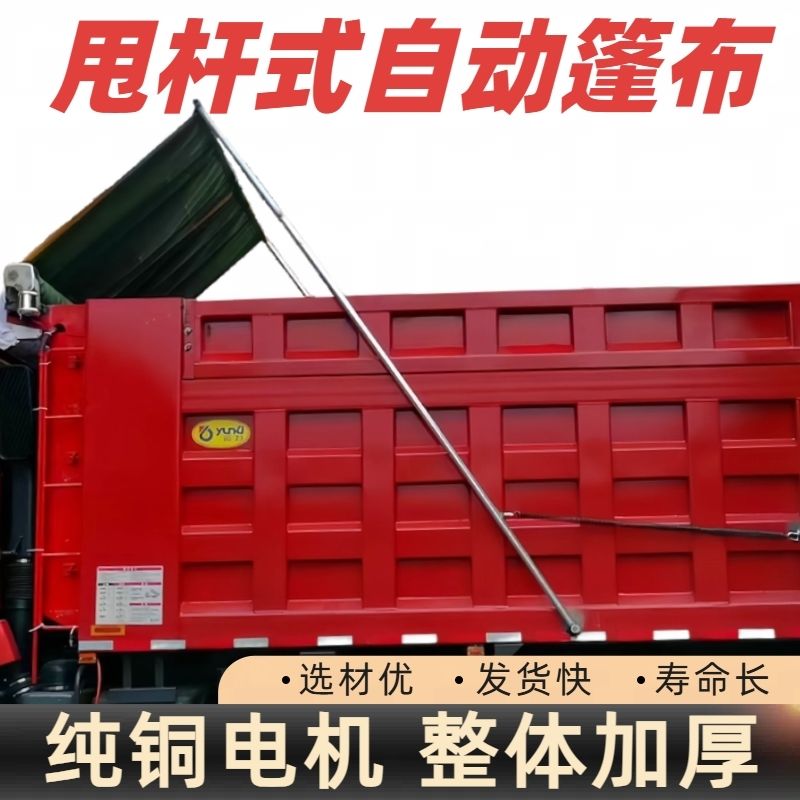 渣土自卸车甩杆电动篷布卷篷苫布机内置滚筒大弹簧轮胎布全套配件