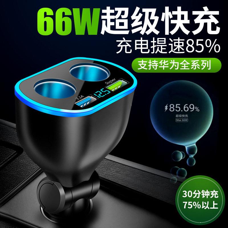 66W新款qc3.0快充双USB车载点烟器一拖二拓展接口数显车充充电器