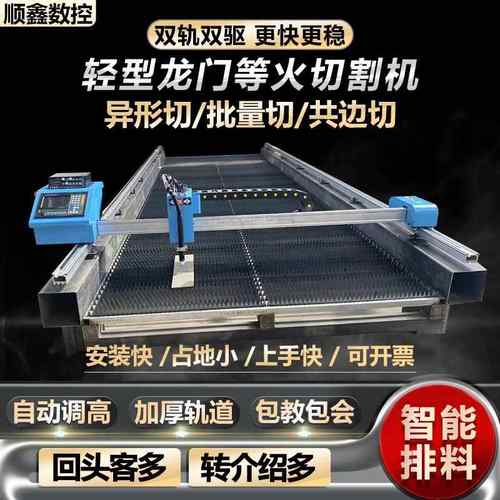 便携式龙门数控切割机火焰等离子两用小蜜蜂轻型全自动金属下料机