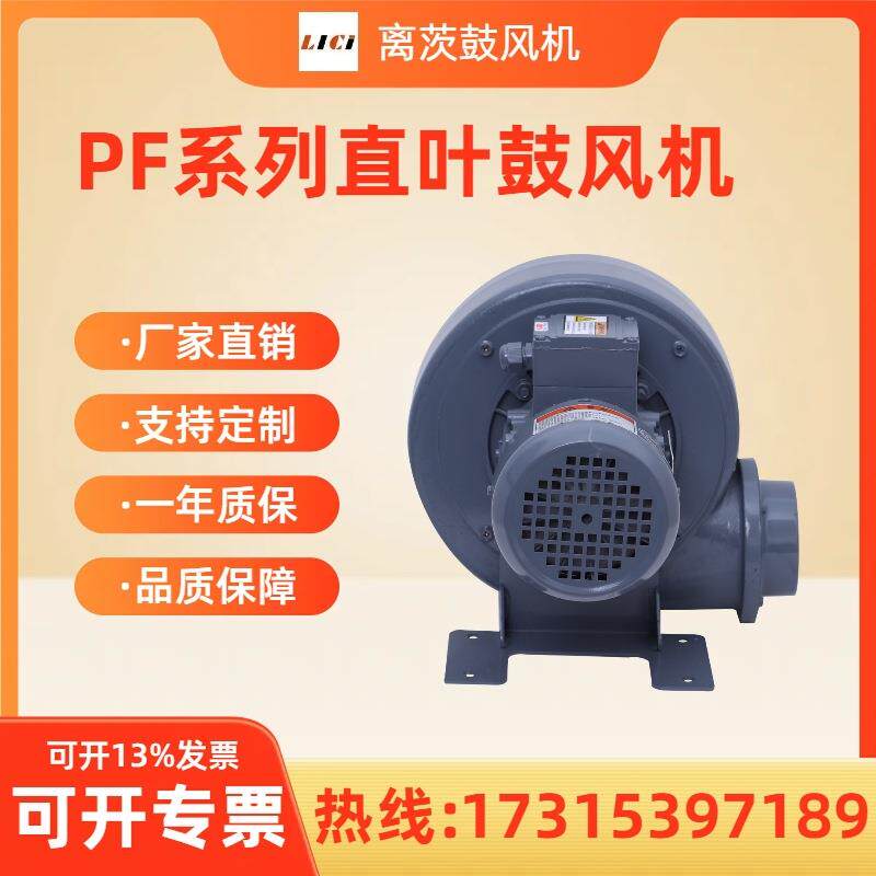 离茨通风换气鼓风机PF-125-10.75kw粉粒体输送蒸汽输送中压风机